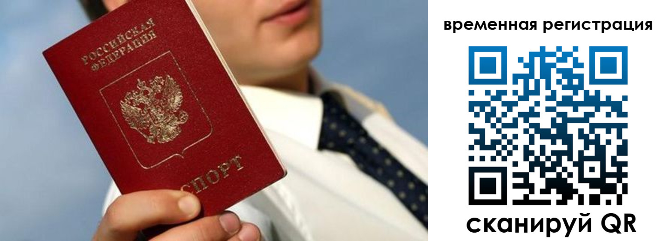 временная регистрация в Благодарном