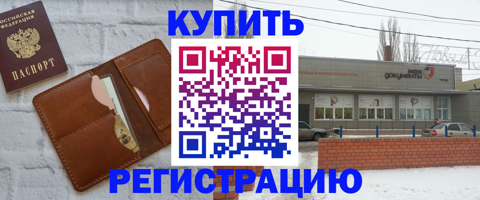 временная регистрация в Благодарном
